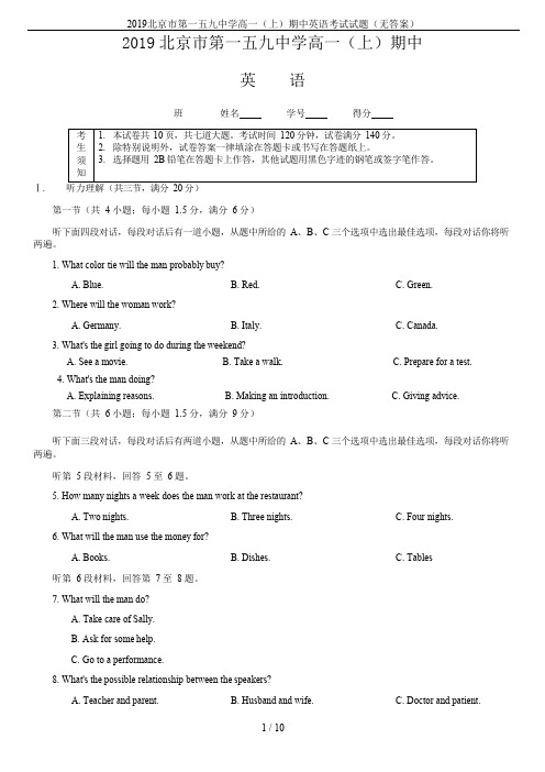 2019北京市第一五九中学高一(上)期中英语考试试题(无答案)