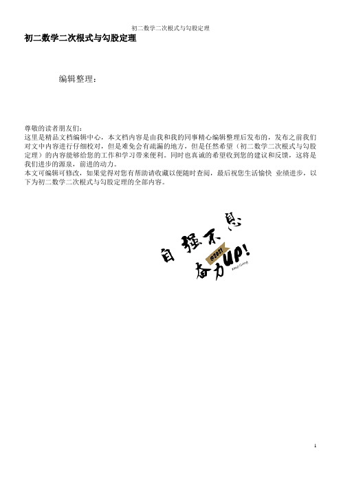 初二数学二次根式与勾股定理