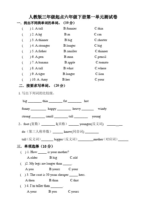 人教版PEP小学英语六年级下册单元测试卷含答案(全册)