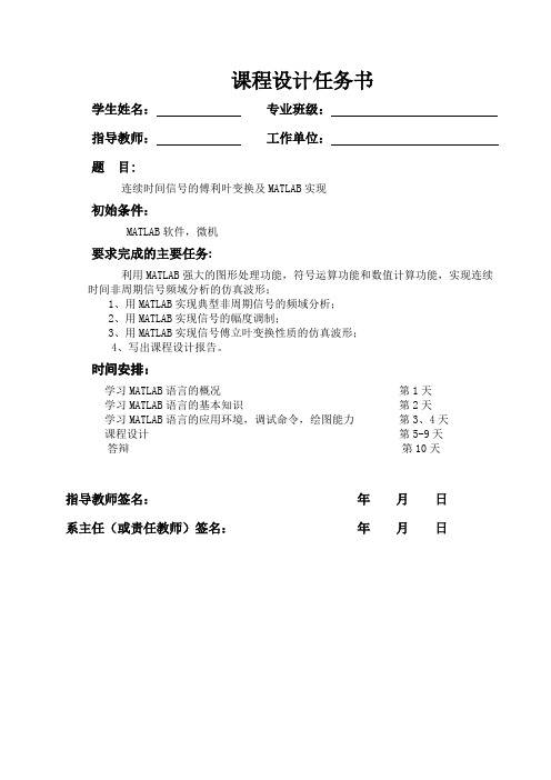 傅里叶级数连续时间信号分析MATLAB课程