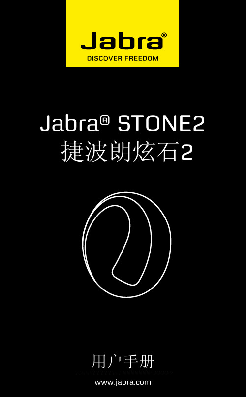 Jabra Stone2 捷波朗炫石2 说明书