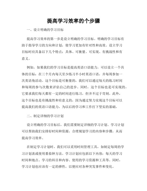 提高学习效率的个步骤