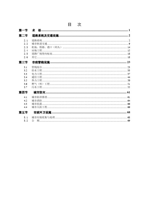 (技术规范标准)广州市城市规划管理技术标准与准则(市政规划篇)