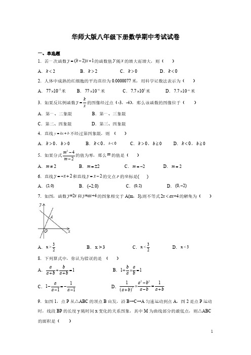 华师大版八年级下册数学期中考试试题附答案