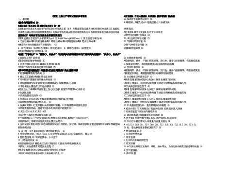 (完整)三基三严考试试题及参考答案