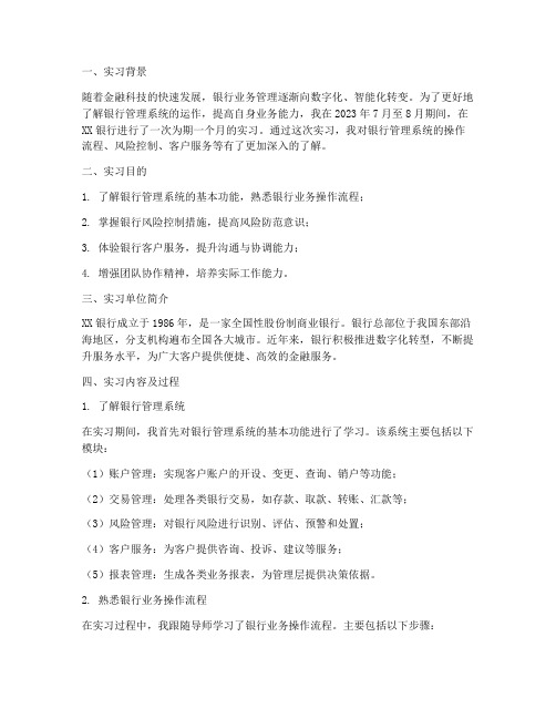 银行管理系统实习报告