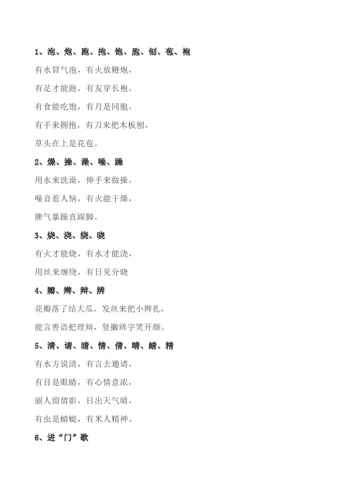 “识汉字”顺口溜