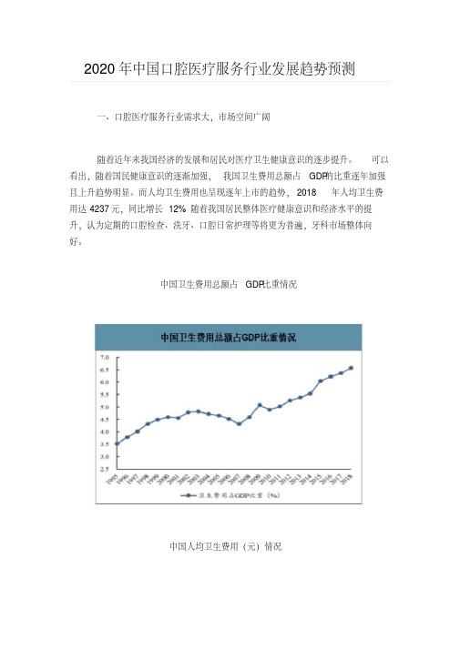 2020年中国口腔医疗服务行业发展趋势预测