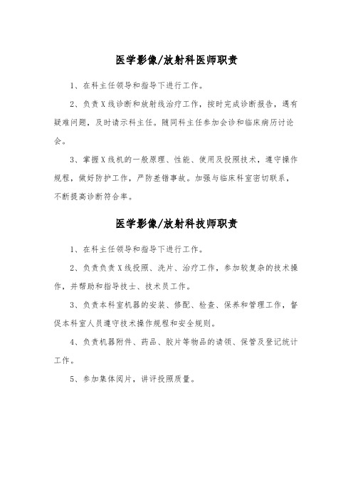 医学影像,放射科医师及技师职责