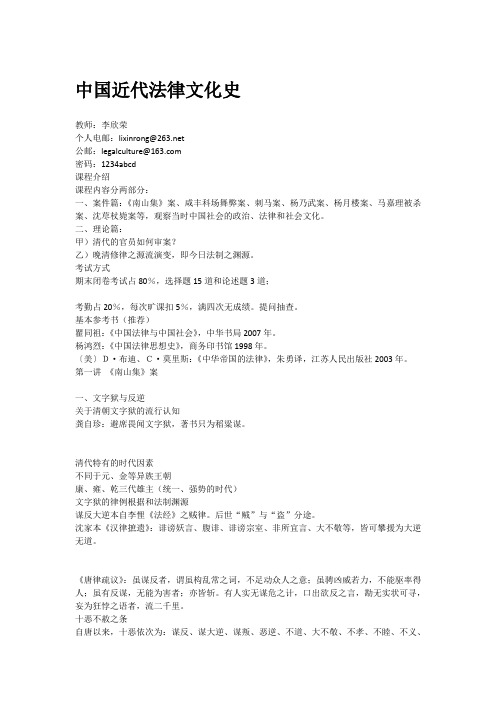 中国近代法律文化史
