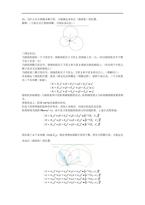 GPS测量4颗卫星定位权威解释