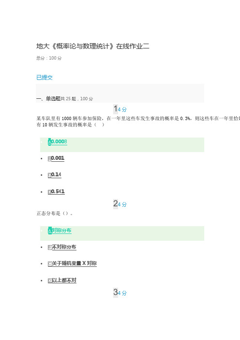 地大《概率论与数理统计》在线作业二