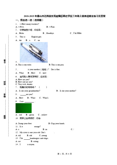 2018-2019年唐山市迁西县东荒峪镇后韩庄学区三年级上册英语期末练习无答案