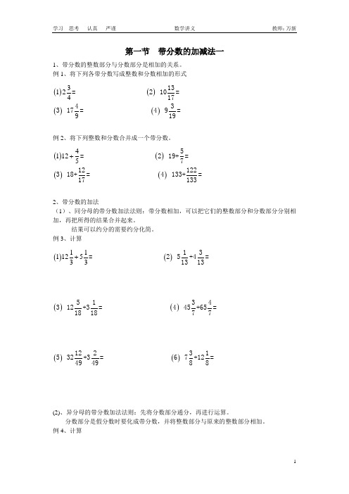 01第一节-带分数的加减法