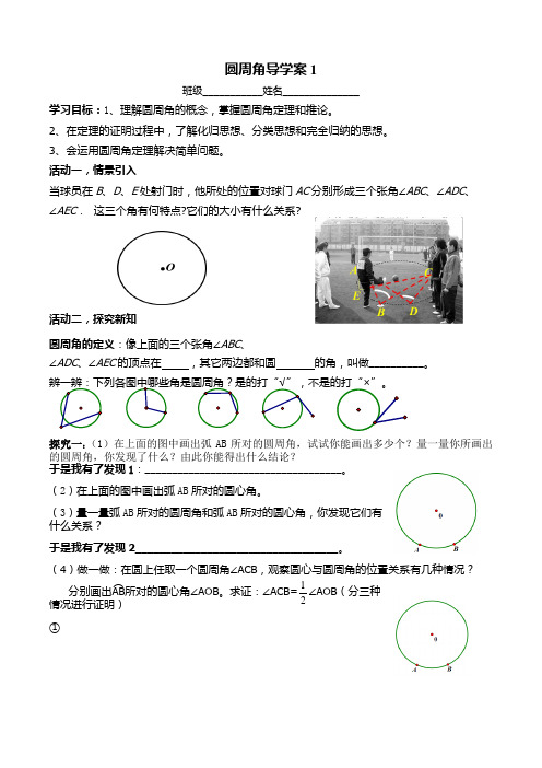 圆周角导学案(1)