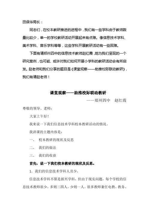 04  课堂观察——助推校际联动教研    ——郑州四中  赵红霞