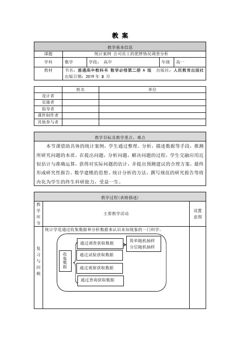 高一数学(人教A版)-统计案例1教案