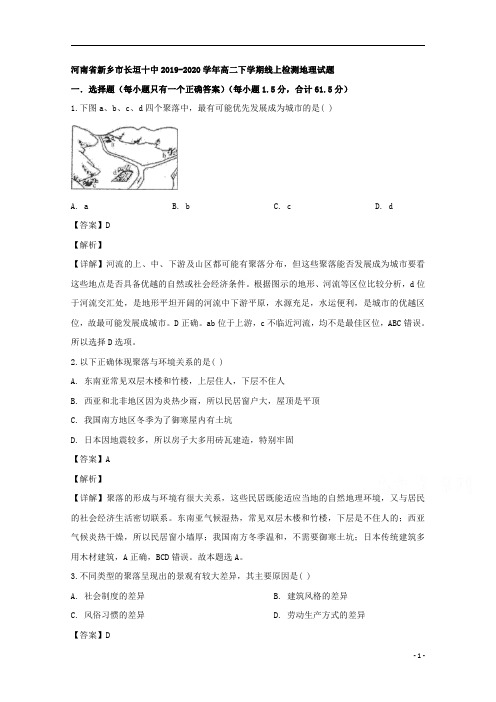 【精准解析】河南省新乡市长垣十中2019-2020学年高二下学期线上检测地理试题