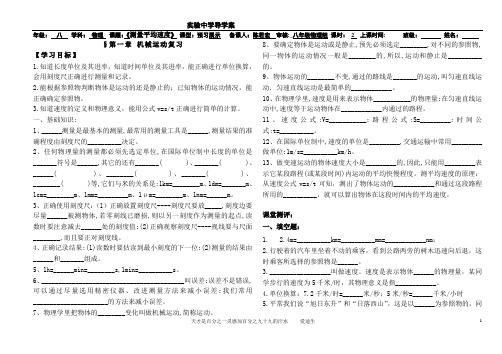 八年级上册1.5机械运动复习导学案