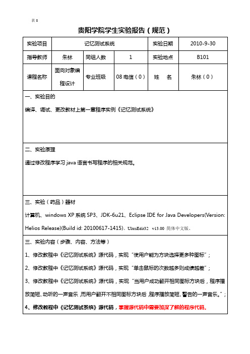 《记忆测试系统》实验报告范例