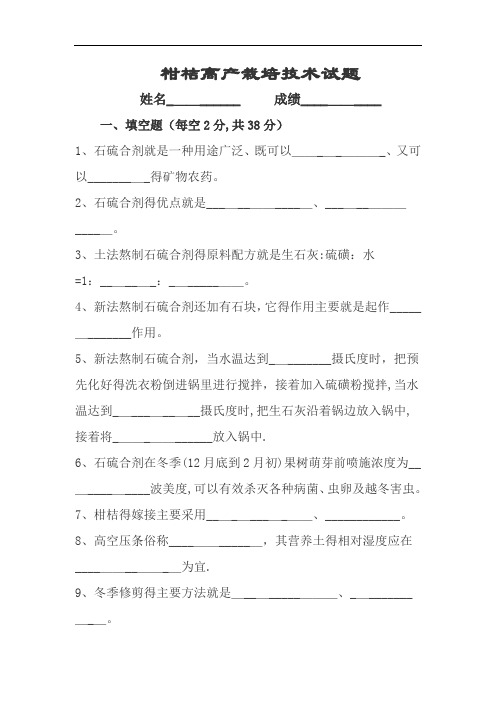 柑桔高产栽培试卷含答案