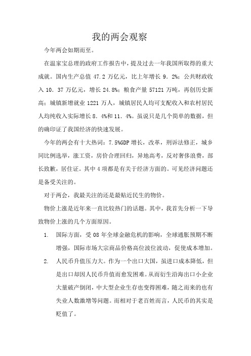 我的两会观察