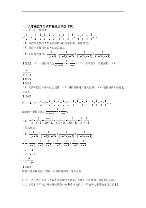 人教版八年级上册数学 分式解答题单元试卷(word版含答案)