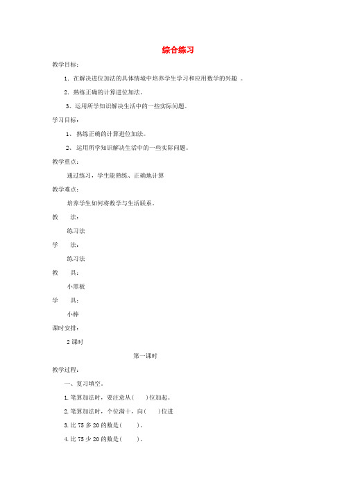 一年级数学下册六加与减三综合练习教案北师大版