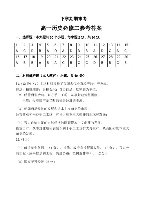 最新高一历史必修二下学期期末考试卷参考答案