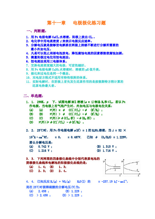 电极极化习题