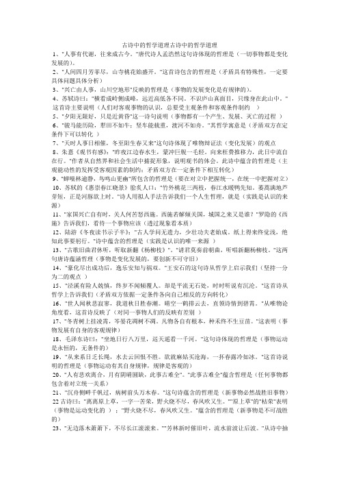 古诗中的哲学道理古诗中的哲学道理