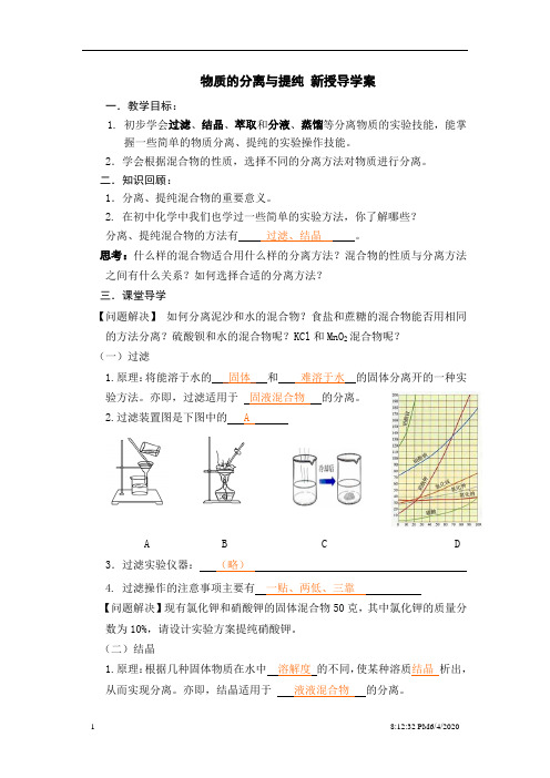 物质提纯导学案