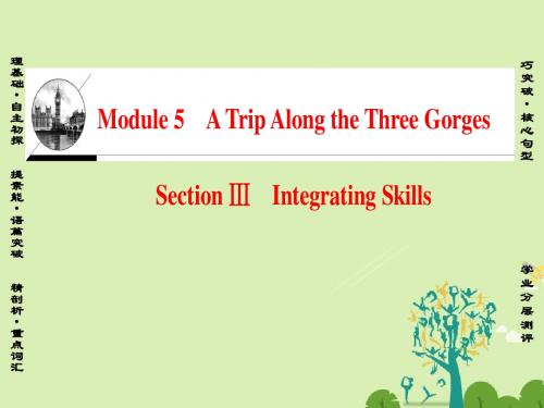 课堂新坐标2016_2017学年高中英语Module5ATripAlongtheThreeGorgesSectionⅢIntegratingSkills课件