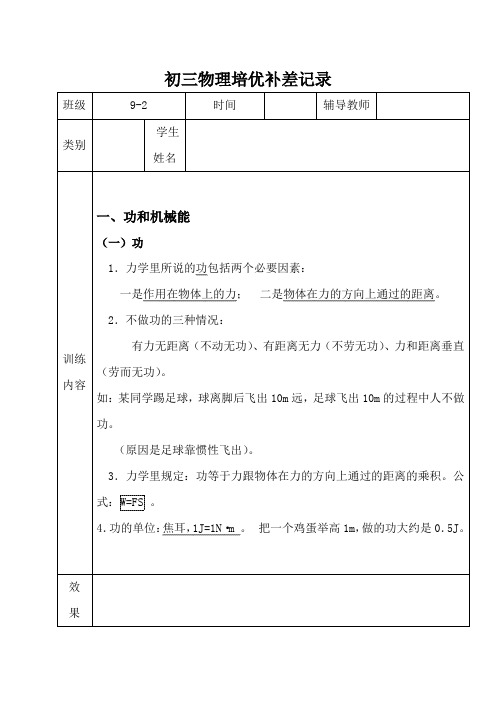 九年级下学期物理培优辅差活动记录表 ()