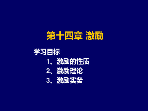 管理学的激励理论