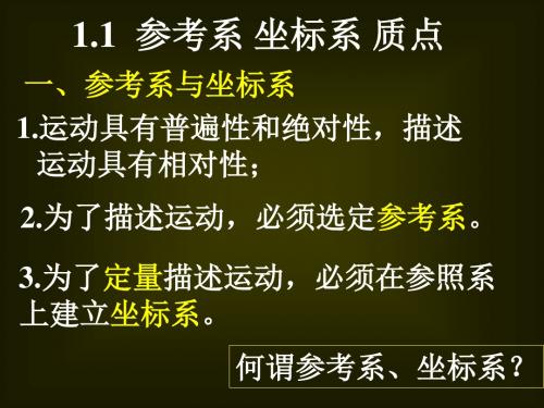 2019年新版高中物理竞赛教学指导全套课件:p0101