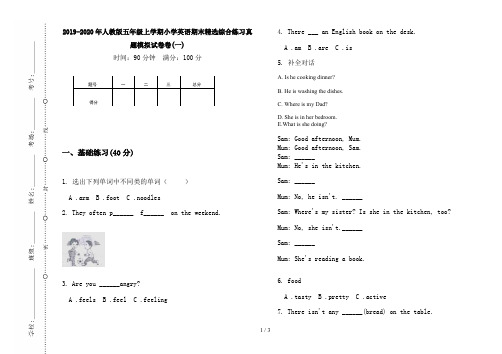 2019-2020年人教版五年级上学期小学英语期末精选综合练习真题模拟试卷卷(一)