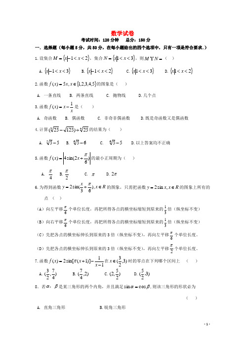 四川省成都市第七中学高一数学12月月考试题