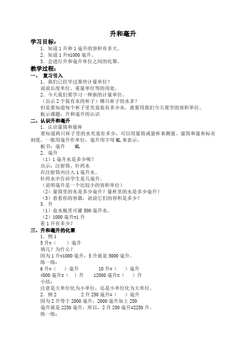 新版冀教版数学四年级上册全册教案(新审定)