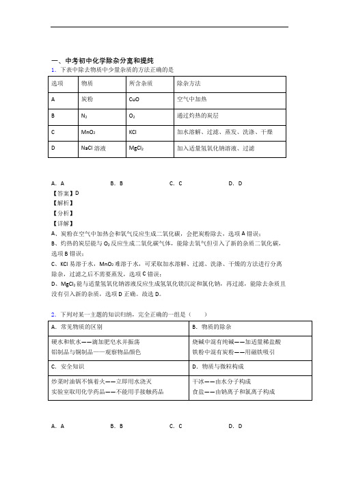 2020-2021全国中考化学除杂分离和提纯的综合中考真题汇总