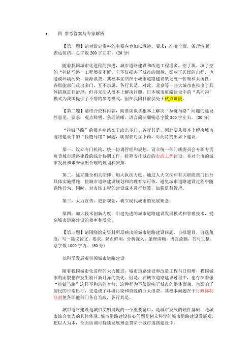 2008年10月四川省公务员考试《申论》试卷及答案