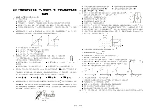 2019年陕西省西安市高新一中、交大附中、铁一中等八校高考物理模拟试卷(解析版)