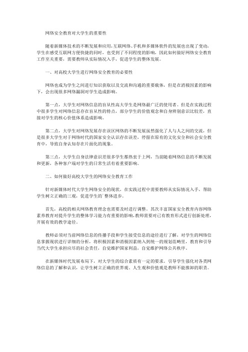 网络安全教育对大学生的重要性