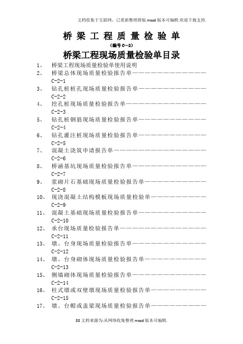 桥梁资料表格(完整版)