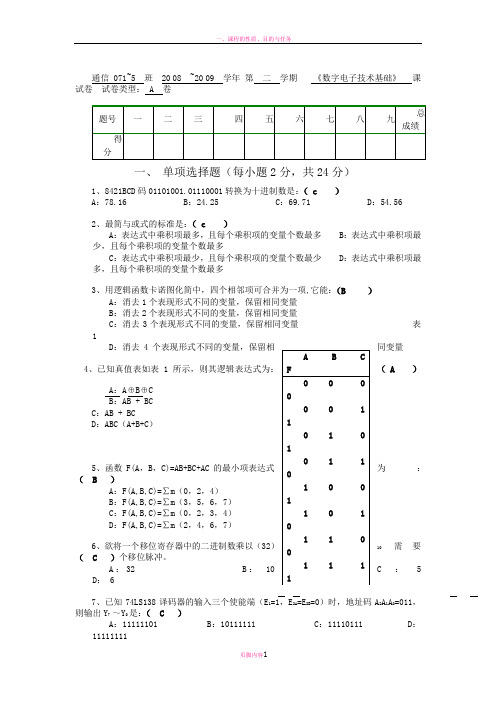 数电试题及答案