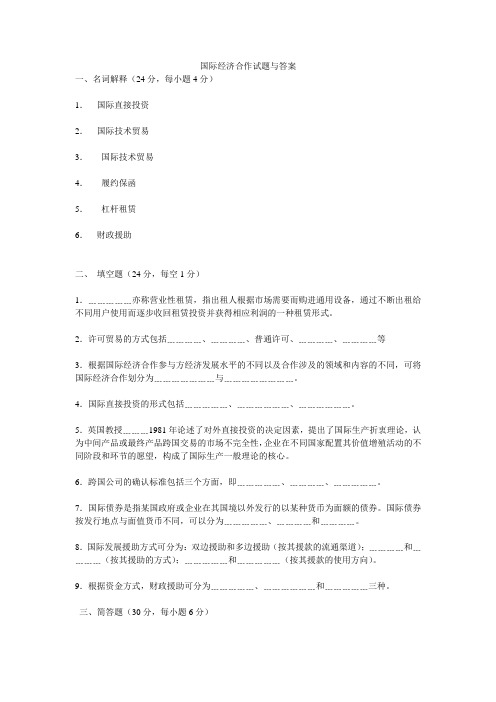 国际经济合作试题与答案