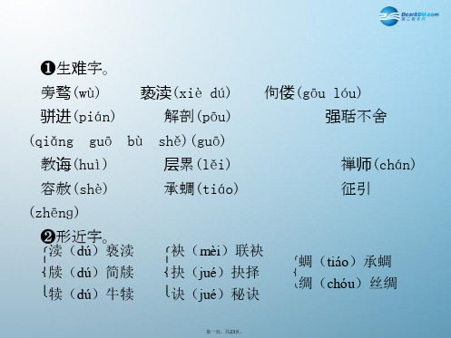 九年级语文上册 第二单元 5 敬业与乐业课件 新人教版