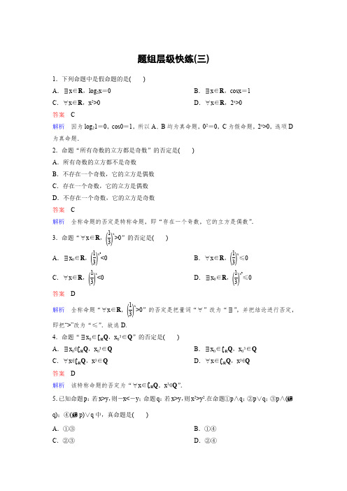 作业3【2021衡水中学高考一轮总复习 理科数学(新课标版)】