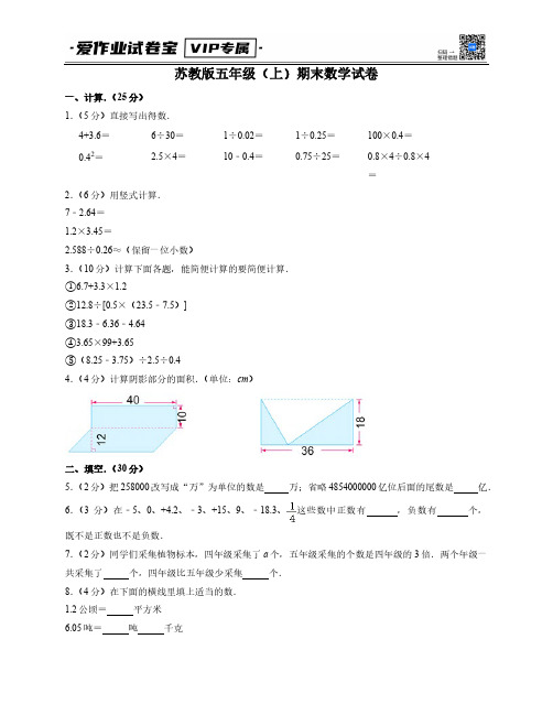 苏教版五年级上期末数学试卷1