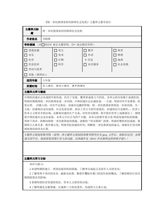 统一多民族国家的巩固和社会危机